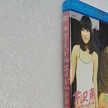 Amazon.co.jp: アイドルエイドvol.01 芹沢南 1回視聴Blu-ray